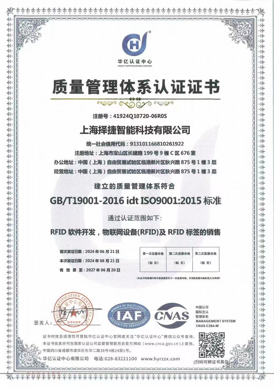 擇捷智能獲ISO9001認(rèn)證，其RFID設(shè)備、打印機(jī)、讀寫器、軟件和系統(tǒng)均質(zhì)保。