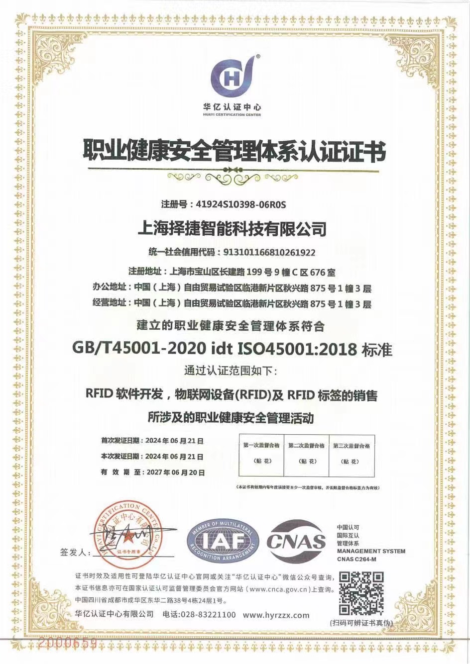 擇捷智能獲職業(yè)健康安全管理體系認(rèn)證，專注非財(cái)務(wù)績(jī)效，持續(xù)發(fā)力發(fā)展。