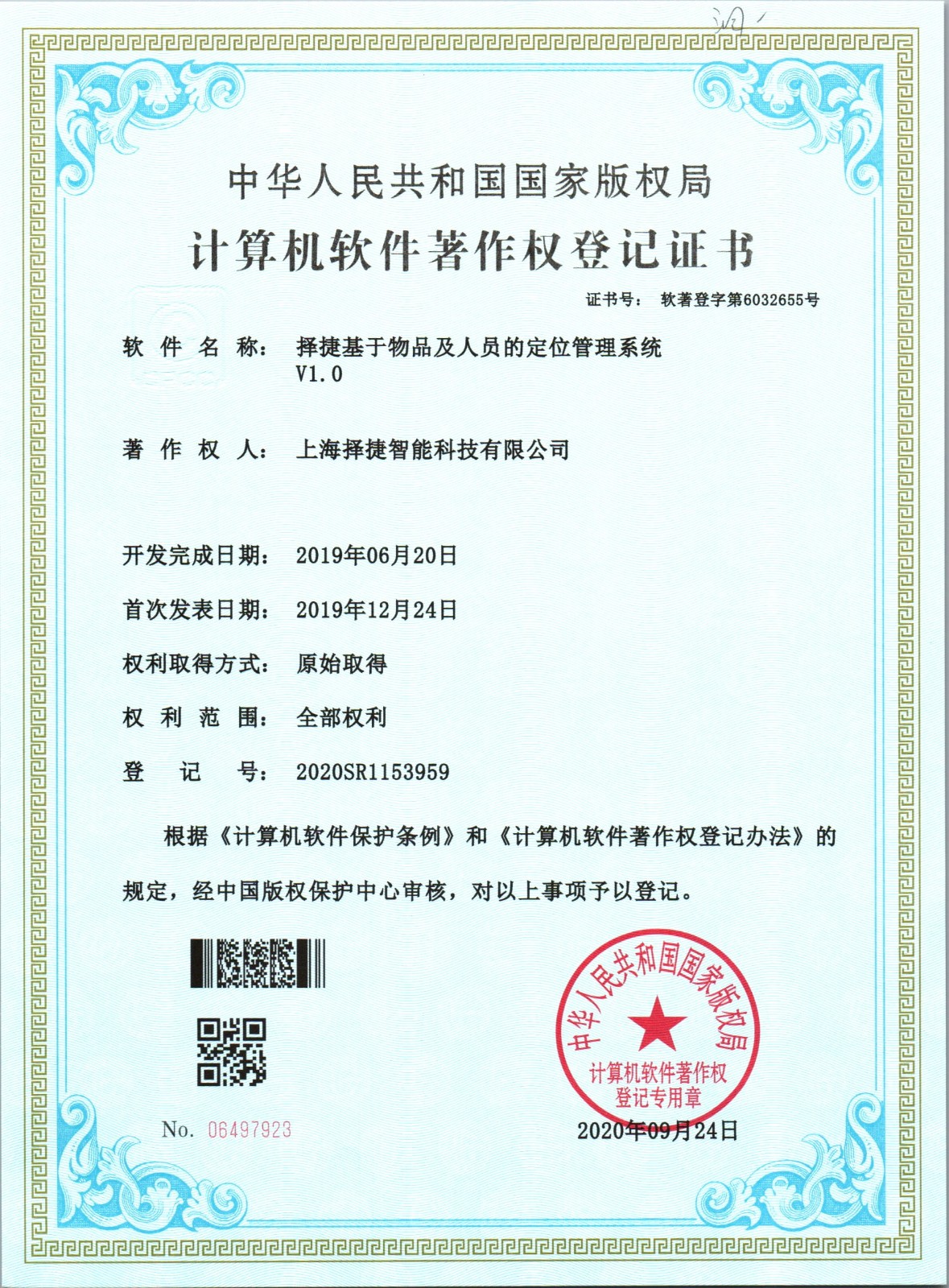 擇捷基于物品和人員的定位系統