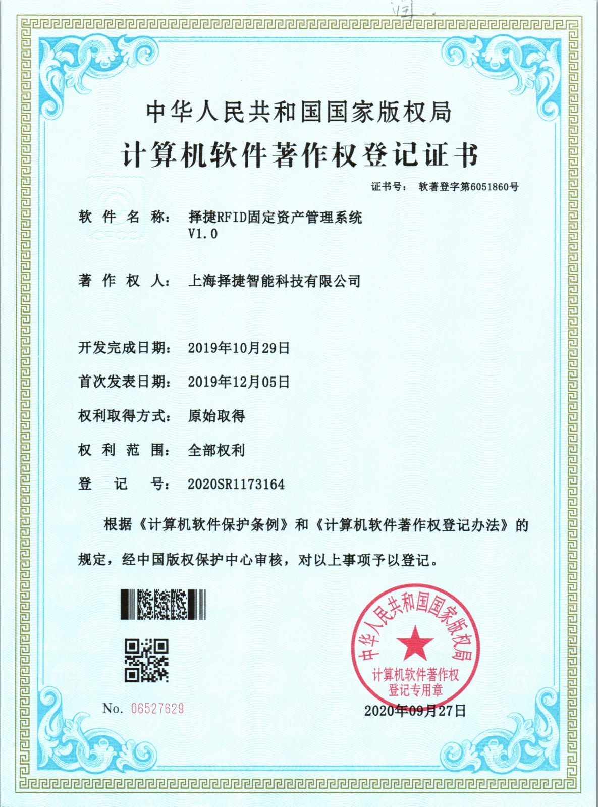 擇捷RFID固定資產管理