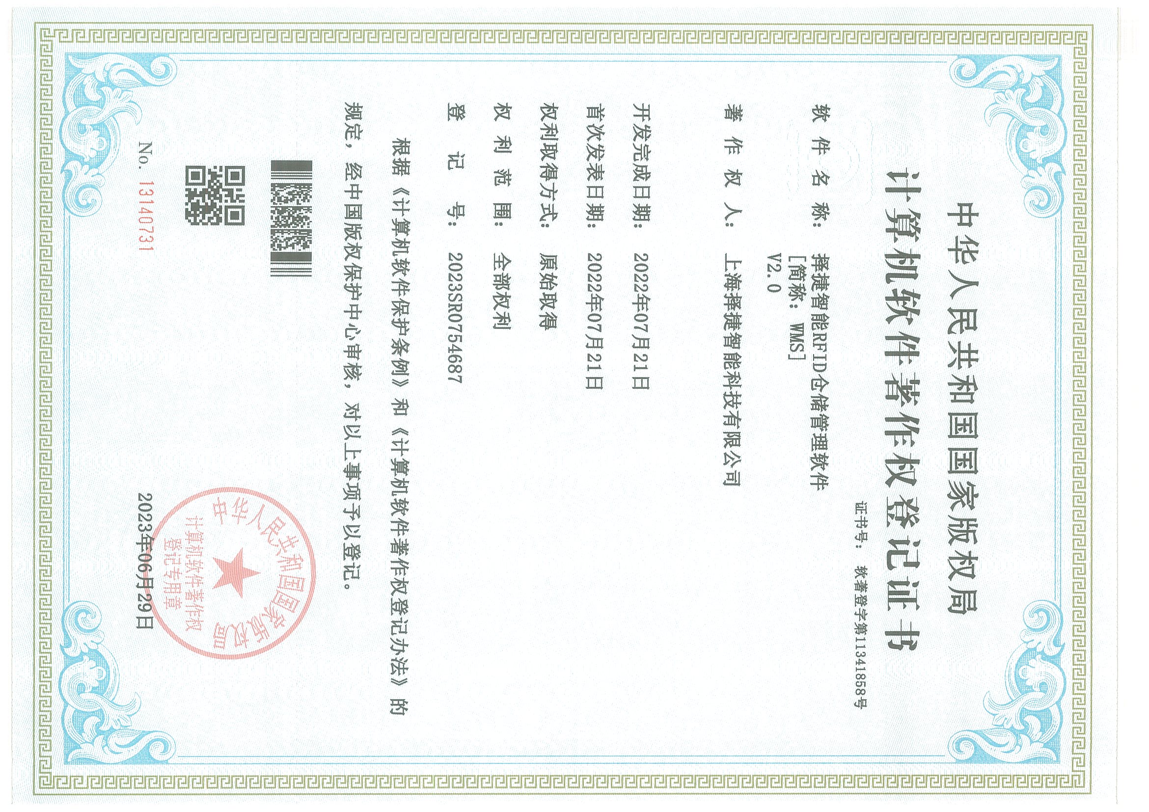 擇捷智能RFID倉儲管理軟件V2.0