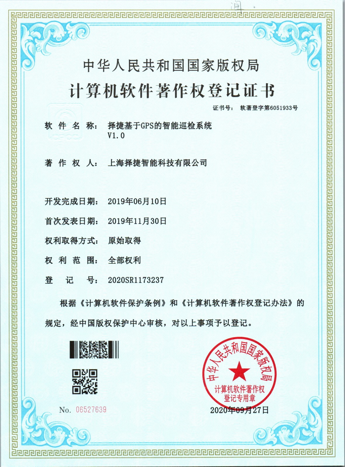 擇捷基于GPS的智能巡檢系統V1.0