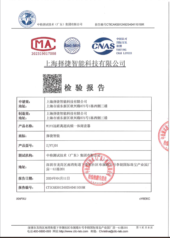 RFID擇捷智能7