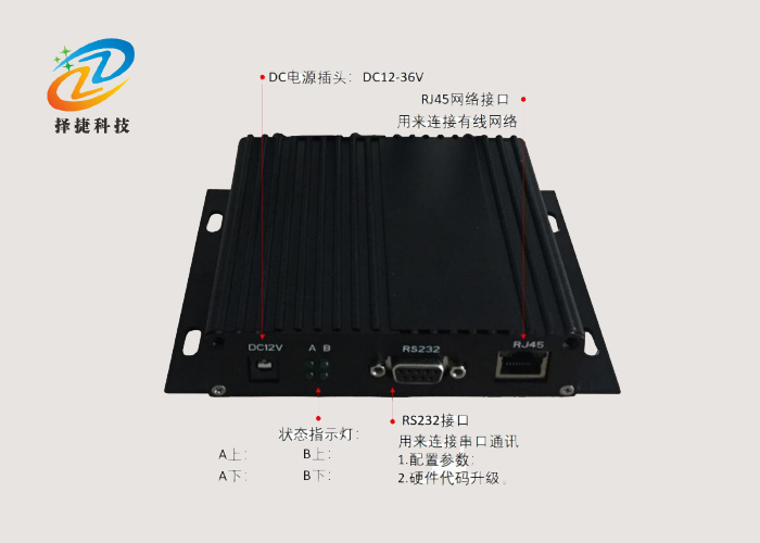 全向有源基站ZJB-52—上海擇捷智能科技有限公司