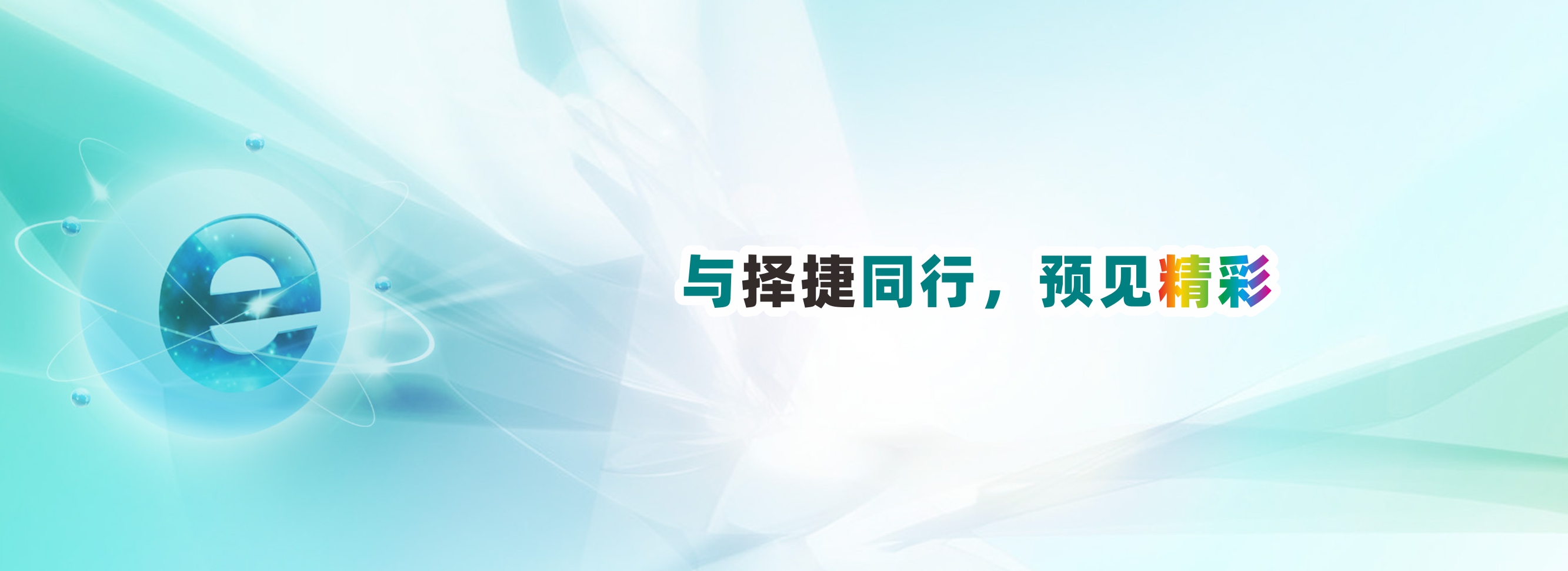 擇捷智能的RFID系統(tǒng)，憑借穩(wěn)定可靠，在智能識(shí)別領(lǐng)域優(yōu)勢(shì)盡顯。