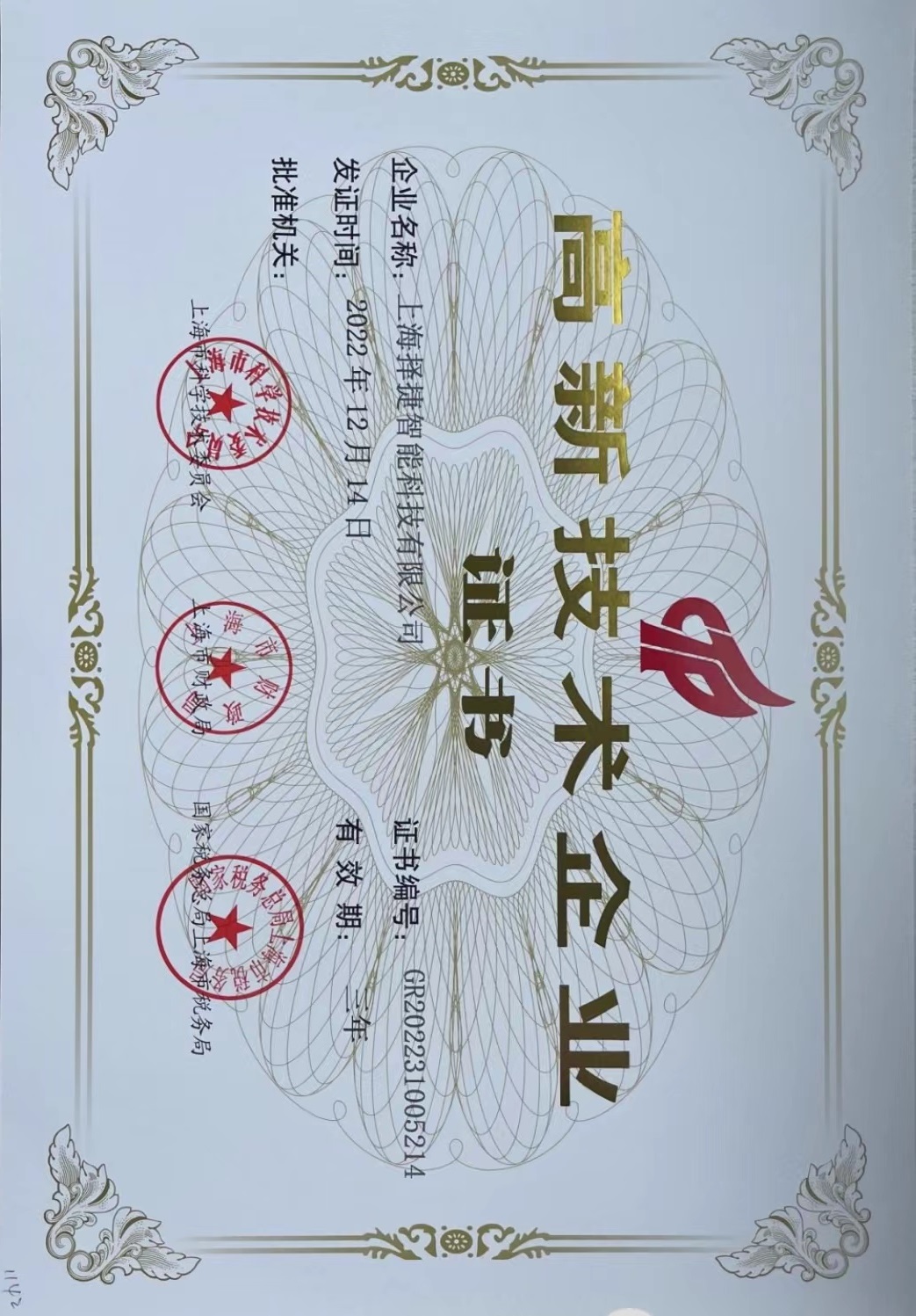 擇捷智能作為射頻識(shí)別技術(shù)公司和高新技術(shù)企業(yè)，持續(xù)加大研發(fā)投入。