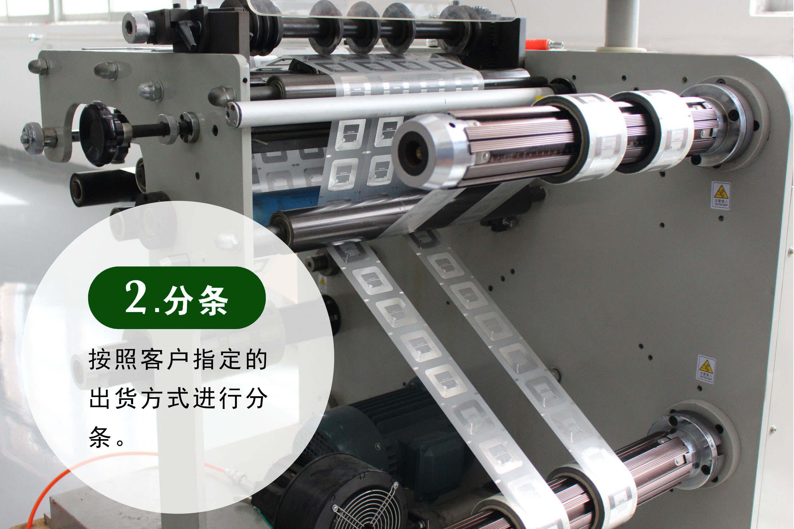 NFC標(biāo)簽 Ntag 215 直徑33mm生產(chǎn)工藝之分條