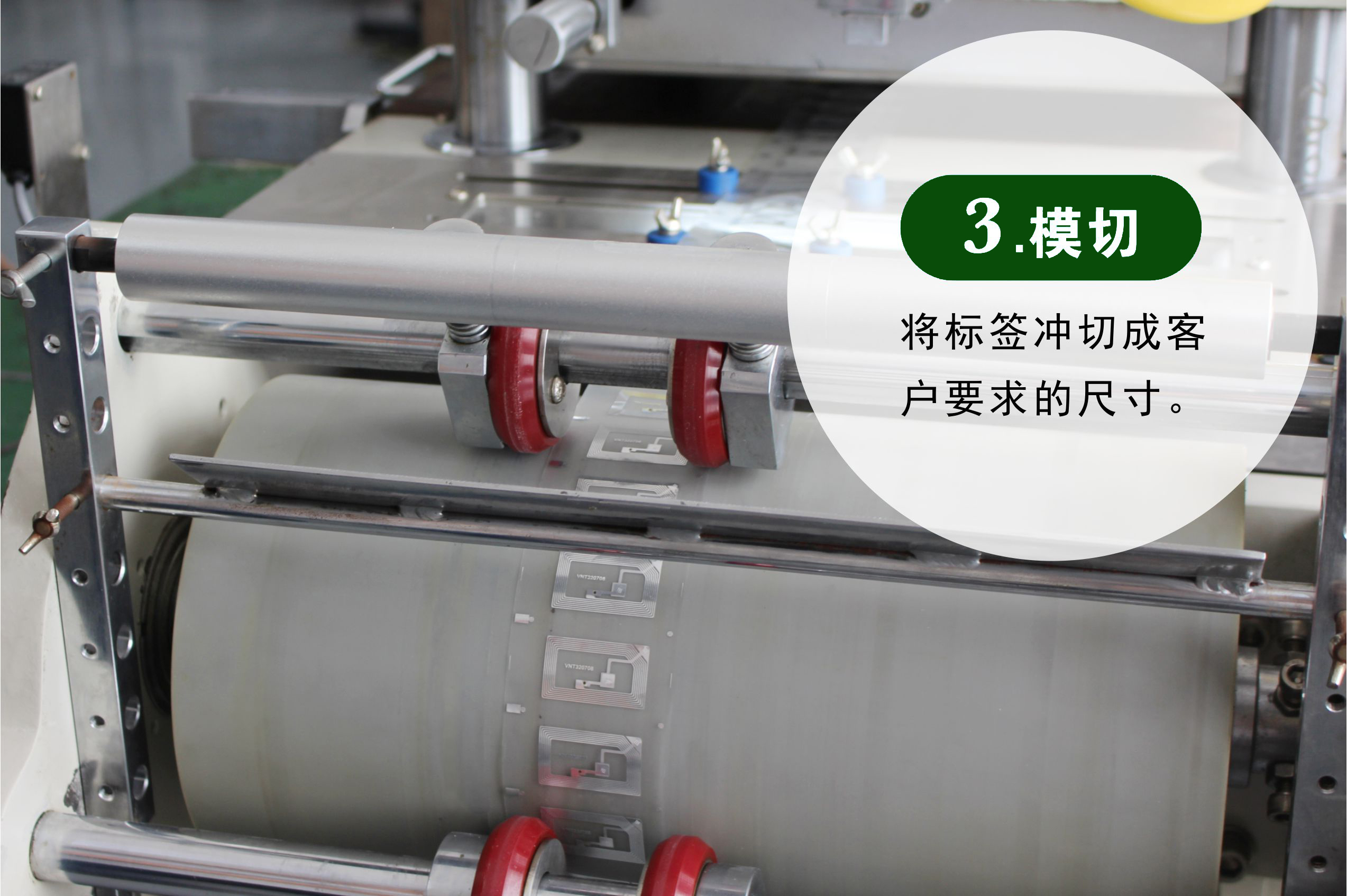 抗金屬電子標簽 155*32產品生產工藝之模切