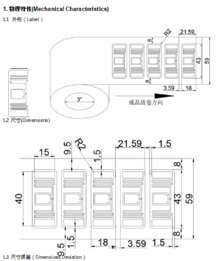 超高頻不干膠標簽ucode7-43*18mm ZJ4318物理特性圖