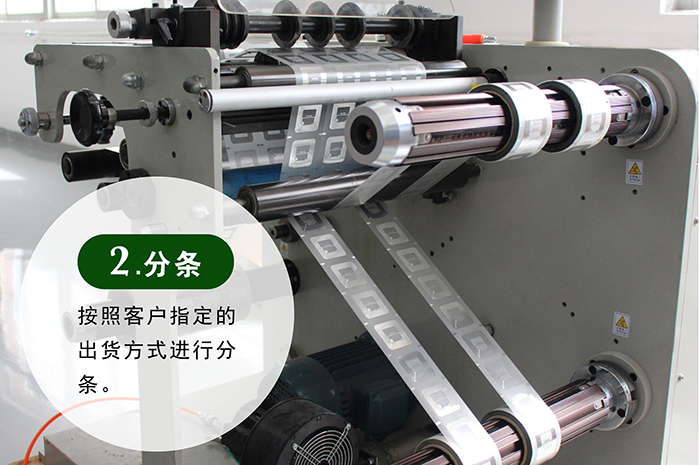 超高頻空白PET標簽 AZ9627 34*48mm生產工藝之分條