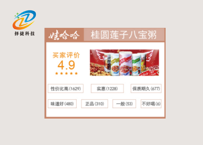 彩屏有源中文電子揀貨標簽ZJ-ZW01商品信息展示圖