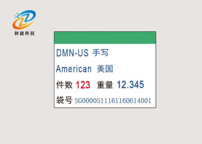 中文電子揀貨標簽ZJ-ZW02多字號字庫展示圖
