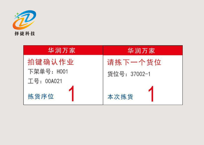 中文電子揀貨標簽ZJ-ZW02多模板切換展示圖
