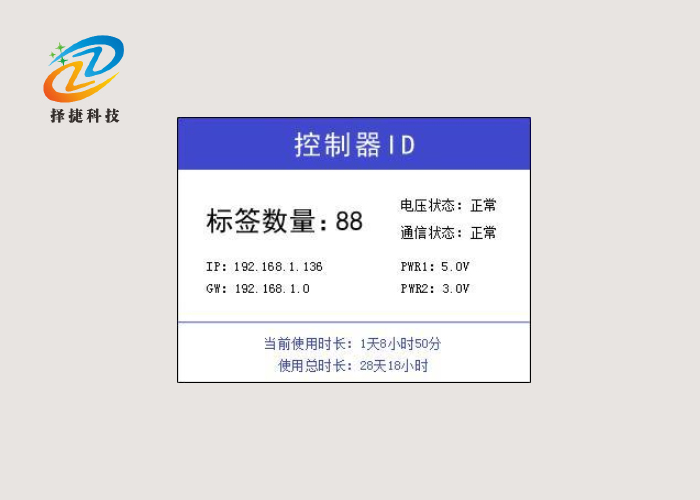 中文電子揀貨標簽ZJ-ZW02電壓檢測展示圖