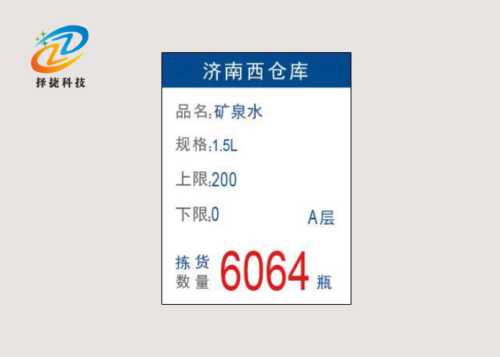 中文電子揀貨標簽ZJ-ZW02屏幕方向調整展示圖