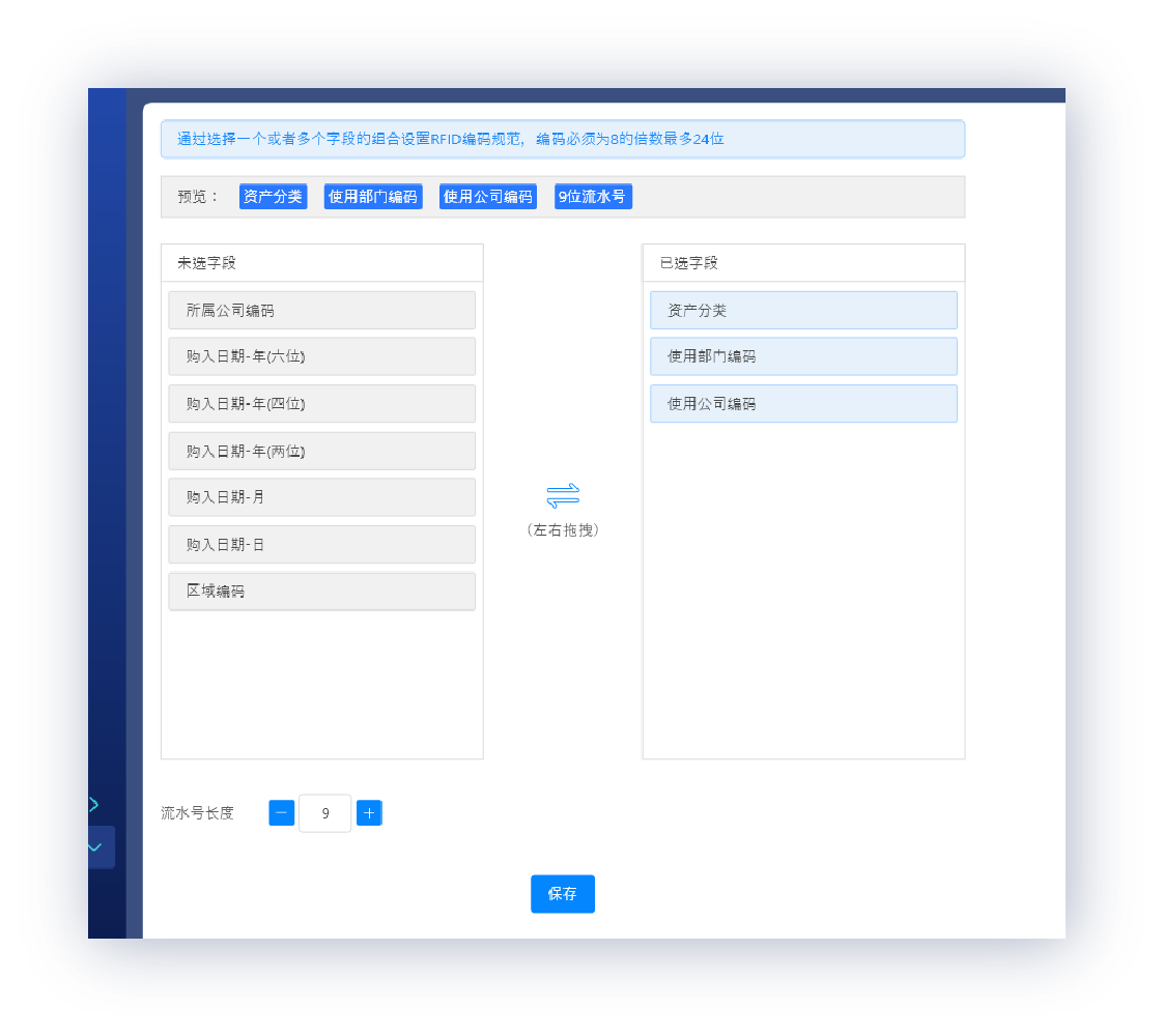  RFID資產管理系統演示圖30