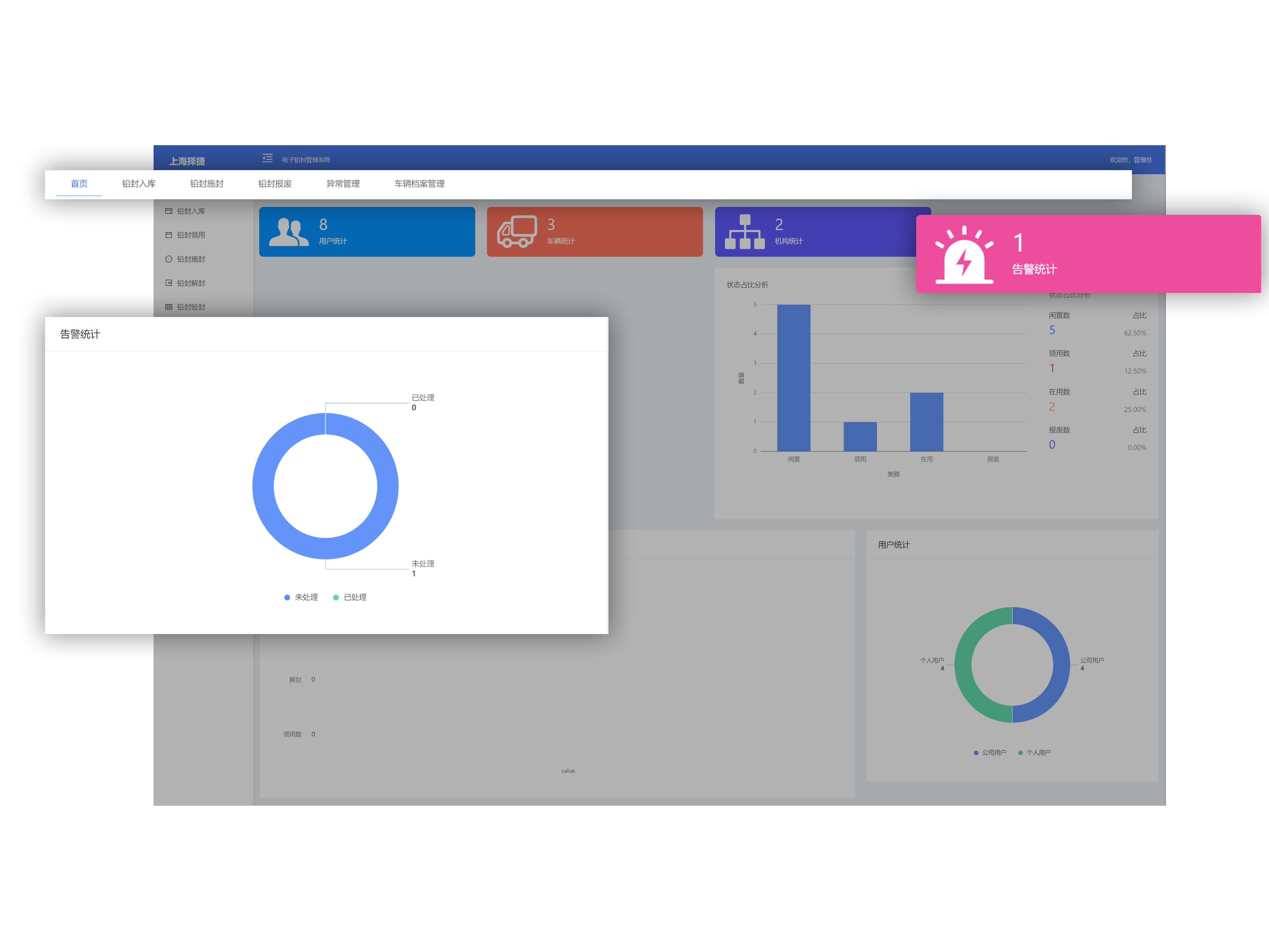 電子鉛封管理系統產品示意圖38
