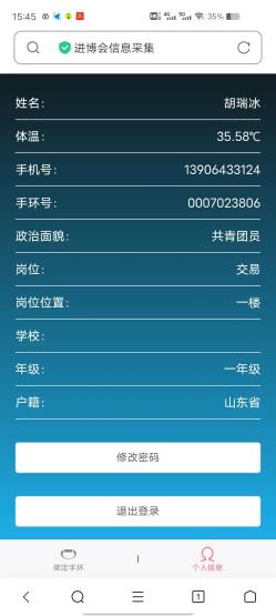 疫情防控管理系統(tǒng)產(chǎn)品演示圖35